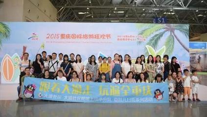 重慶國(guó)際旅游狂歡節(jié)圓滿(mǎn)落幕，三天展覽展示活動(dòng)精彩紛呈